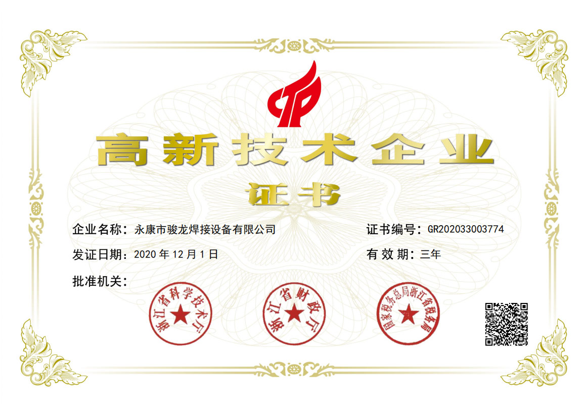 西宁高新技术企业证书